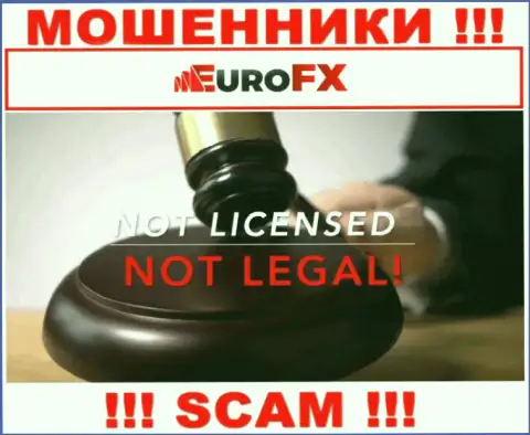 Сведений о лицензии Euro FX Trade на их web-сервисе не предоставлено - это ОБМАН !!!