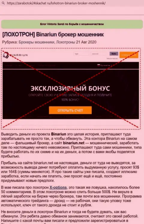 Обзор мошеннических уловок и отзывы о компании Намелина Лтд - МОШЕННИКИ !!!