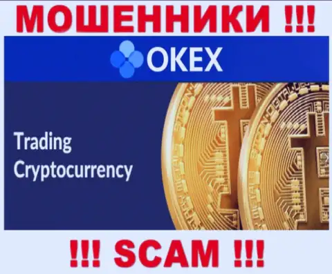 Шулера OKEx Com представляются специалистами в направлении Crypto trading