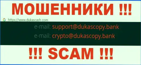 Не рекомендуем контактировать с организацией DukasCash, даже через электронную почту - это наглые internet мошенники !!!