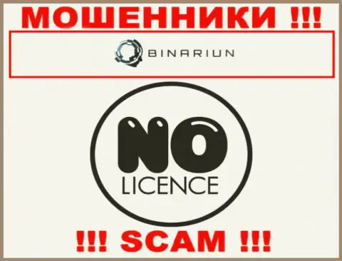 Binariun работают противозаконно - у данных internet аферистов нет лицензии !!! БУДЬТЕ БДИТЕЛЬНЫ !