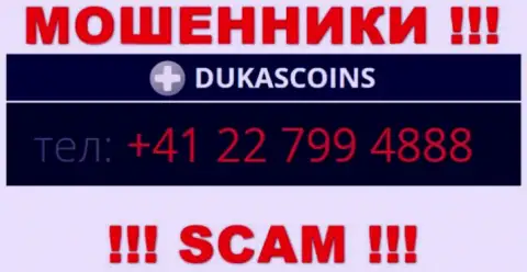 Сколько номеров телефонов у DukasCoin Com нам неизвестно, исходя из чего избегайте левых звонков