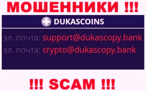 В разделе контактные данные, на официальном онлайн-ресурсе интернет жулья DukasCoin, найден был данный адрес электронной почты