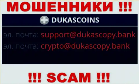 В разделе контактные данные, на официальном онлайн-ресурсе интернет жулья DukasCoin, найден был данный адрес электронной почты