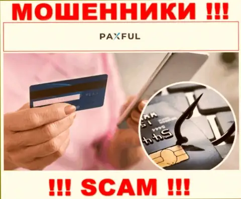 PaxFul Com профессионально грабят наивных клиентов, требуя процент за возвращение вкладов