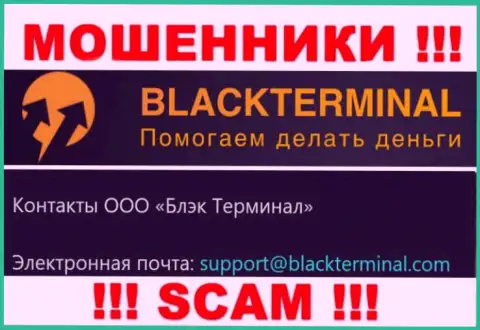 Не советуем переписываться с internet мошенниками BlackTerminal, даже через их e-mail - жулики
