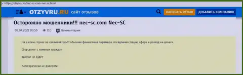 NEC SC - это АФЕРИСТЫ !!! Грабят своих клиентов (обзор)