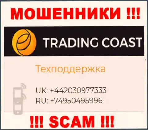 В запасе у internet мошенников из TradingCoast припасен не один номер телефона
