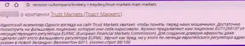 Создатель рассуждения сообщает о том, что Trust Markets - это АФЕРИСТЫ !!! Связываться с которыми весьма рискованно
