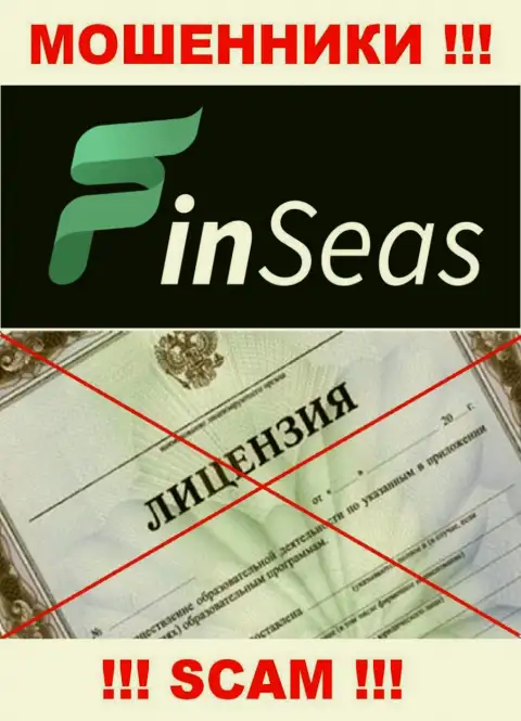 Работа internet мошенников Finseas World Ltd заключается исключительно в прикарманивании денежных средств, в связи с чем у них и нет лицензии на осуществление деятельности