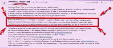 Мошенники BlackTerminal Ru ничего не придумали лучше, чем оклеветать сайт forex-brokers pro в вымогательстве
