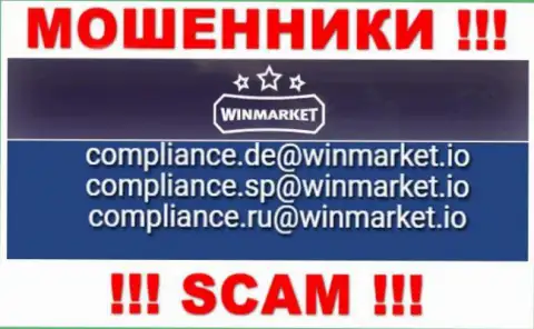 На сайте лохотронщиков Win Market представлен этот адрес электронной почты, куда писать довольно рискованно !