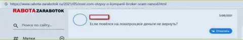 Не стоит вестись на убеждения internet-мошенников из компании Зохир Ком - это ЯВНЫЙ ОБМАН ! (отзыв из первых рук)