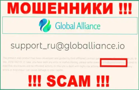 Не пишите на адрес электронного ящика кидал Global Alliance, приведенный на их сайте в разделе контактных данных - это весьма опасно