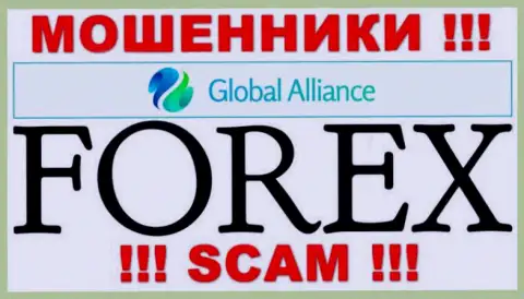 Тип деятельности мошенников Глобал Аллианс Лтд - это Forex, но имейте ввиду это обман !!!
