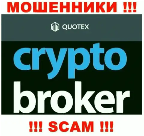 Не доверяйте средства Квотекс Ио, ведь их направление работы, Crypto trading, обман
