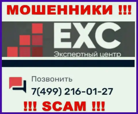 Вас довольно легко смогут развести на деньги internet ворюги из компании Экспертный Центр России, будьте бдительны звонят с различных номеров телефонов