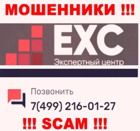 Вас довольно легко смогут развести на деньги internet ворюги из компании Экспертный Центр России, будьте бдительны звонят с различных номеров телефонов