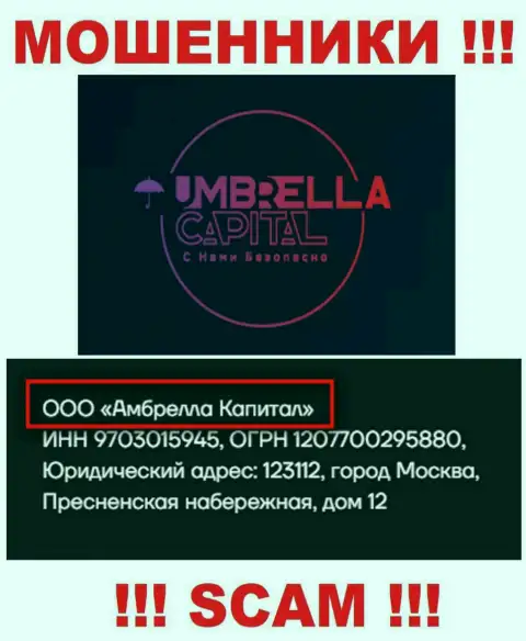 ООО Амбрелла Капитал - это руководство жульнической конторы Амбрелла Капитал