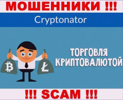 Направление деятельности мошеннической организации Криптонатор - Крипто торговля