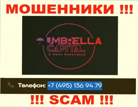 В запасе у мошенников из организации Umbrella Capital есть не один телефонный номер