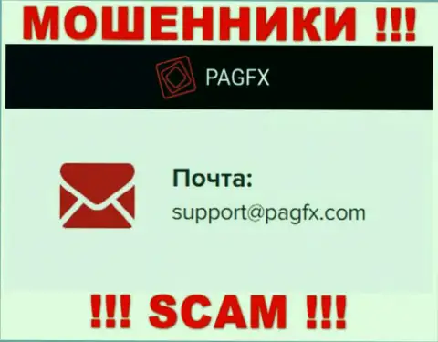 Вы должны осознавать, что контактировать с организацией PagFX через их электронный адрес крайне опасно - это шулера