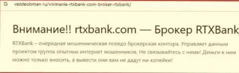 RTXBank Com - это ВОРЮГА или нет ??? (обзор противозаконных действий)