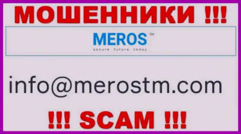 Е-майл internet мошенников MerosTM