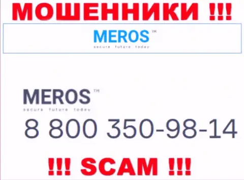 Будьте внимательны, когда звонят с неизвестных номеров, это могут оказаться интернет-мошенники MerosTM