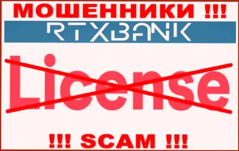 Ворюги РТХ Банк работают нелегально, так как у них нет лицензии !