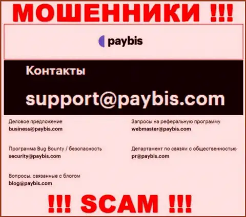 На сайте организации Paybis LTD предложена электронная почта, писать сообщения на которую опасно