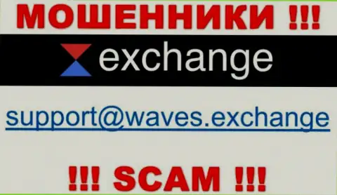 Не вздумайте общаться через е-мейл с конторой Waves Exchange - это МОШЕННИКИ !!!