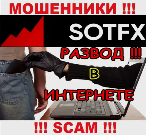 Обещание получить прибыль, работая с организацией SotFX - это ЛОХОТРОН !!! ОСТОРОЖНО ОНИ МОШЕННИКИ