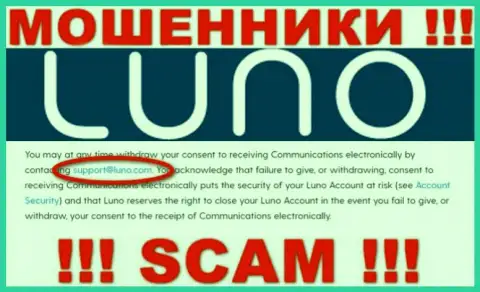 Адрес электронного ящика шулеров Luno, информация с официального онлайн-ресурса