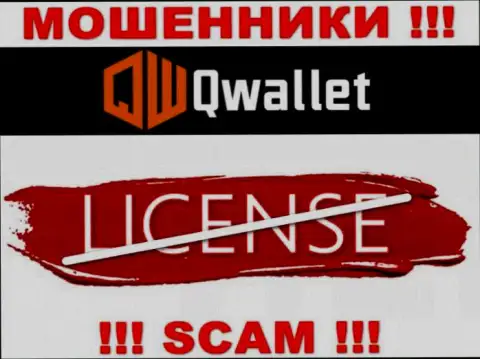 У мошенников Q Wallet на сайте не указан номер лицензии компании !!! Будьте весьма внимательны