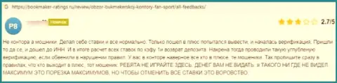 Автор приведенного отзыва написал, что компания ФанСпорт - это МОШЕННИКИ !!!