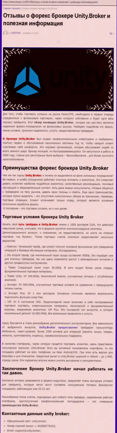 Публикация о форекс-дилере Unity Broker на интернет-сервисе отзывус ру