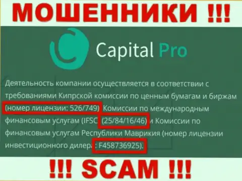 Capital Pro Club скрывают свою мошенническую сущность, показывая на своем интернет-сервисе лицензию на осуществление деятельности