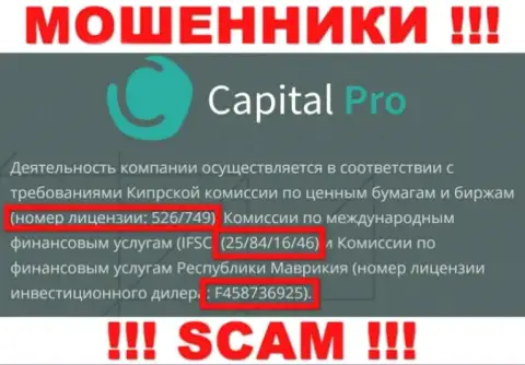 Capital Pro Club скрывают свою мошенническую сущность, показывая на своем интернет-сервисе лицензию на осуществление деятельности