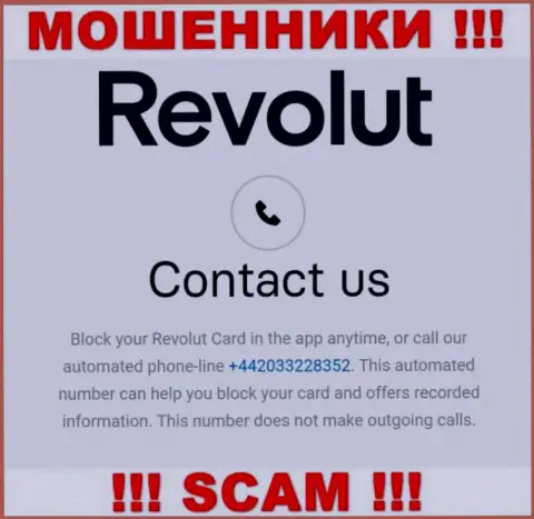 Если вдруг надеетесь, что у организации Revolut Com один телефонный номер, то напрасно, для одурачивания они припасли их несколько