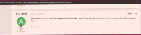 Отзывы биржевых игроков Форекс дилинговой организации Unity Broker, которые имеются на сайте forum-info ru