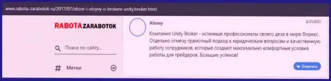 Комментарии игроков форекс компании Unity Broker, находящиеся на сайте Rabota Zarabotok Ru