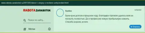Мнения биржевых трейдеров о Форекс дилере UnityBroker, которые расположены на онлайн-сервисе Rabota Zarabotok Ru