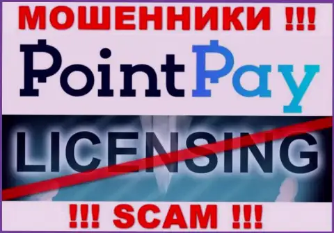 У мошенников PointPay на веб-портале не предложен номер лицензии организации !!! Будьте крайне осторожны