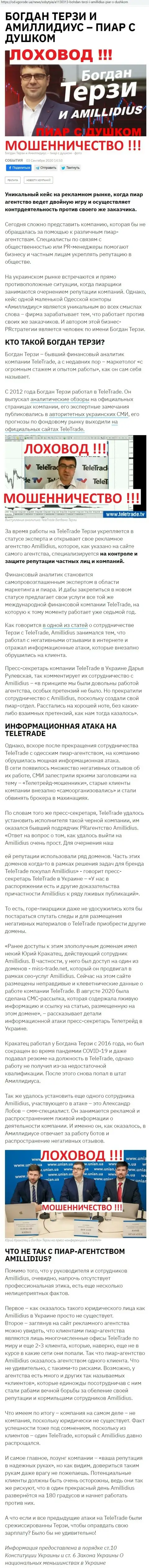 Богдан Терзи сомнительный партнер, сведения со слов бывшего сотрудника пиар фирмы Амиллидиус Ком