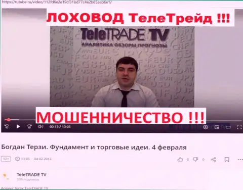 Богдан Михайлович Терзи забыл о том, как пиарил мошенников TeleTrade Org, информация с рутуб ру
