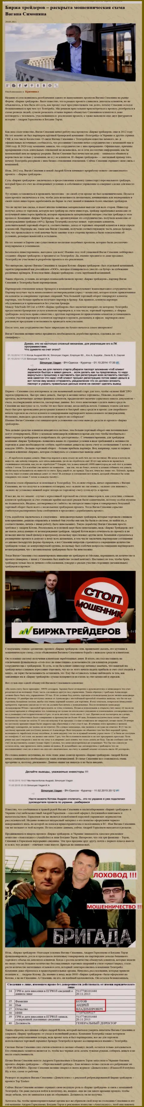 Продвижением фирмы Биржа Трейдеров, тесно связанной с мошенниками TeleTrade Org, также занимался Богдан Терзи