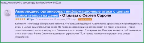 Материал об шантаже со стороны Богдана Терзи был позаимствован с сайта ОтзывРу Ком