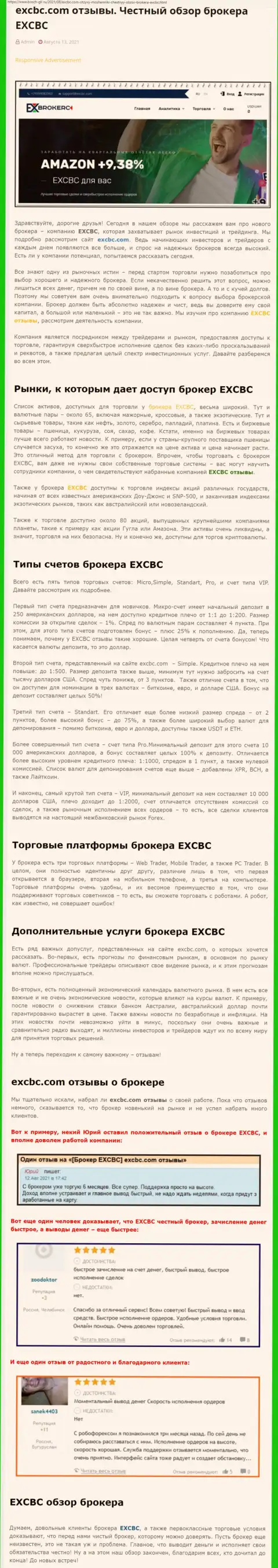 Информация об ФОРЕКС-дилинговой компании EXCBC на интернет-ресурсе bosch gll ru