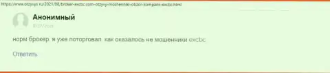 Сервис otzyvys ru поделился отзывом пользователя о брокерской организации ЕХКБК Ком